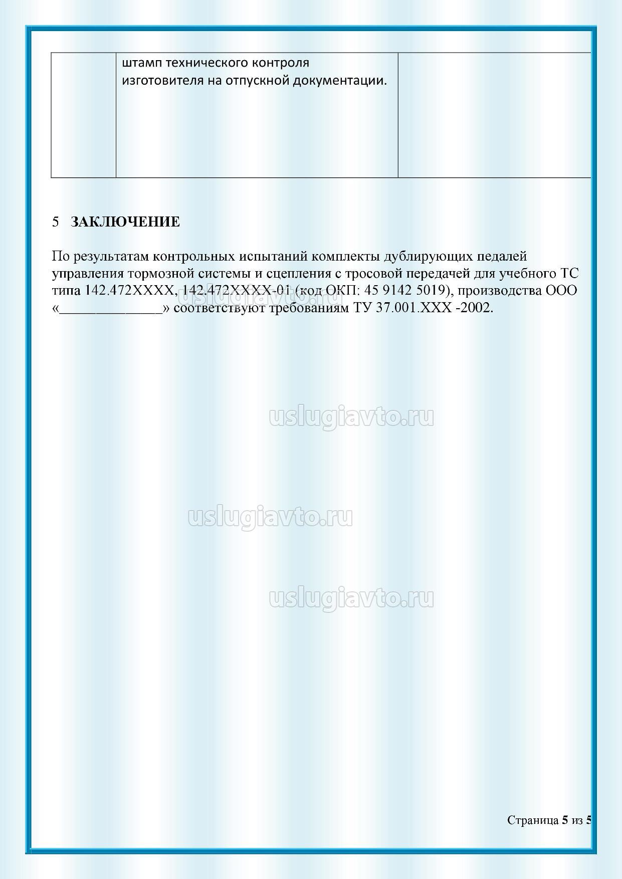 Дополнительные педали для учебного автомобиля на автомате